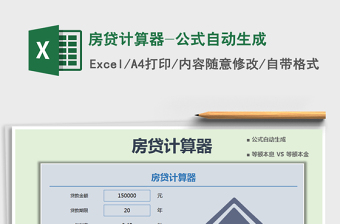 2021年房貸計算器-公式自動生成