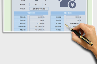 2021年房贷计算器-公式自动生成