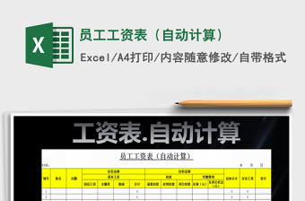 2022年税后工资计算器EXCEL表格上海