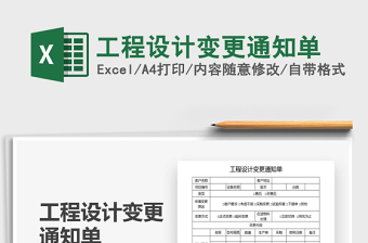 2021年工程設(shè)計變更通知單