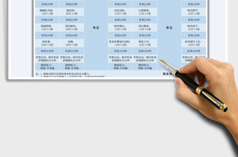 2021年暑期健身計劃表