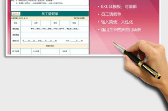 2022年公司員工請假單