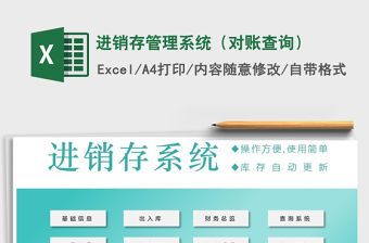 2021年進銷存管理系統（對賬查詢）