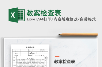 2022年教案檢查表