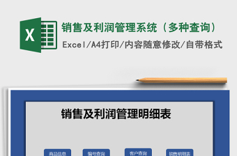 2021年銷售及利潤管理系統(tǒng)（多種查詢）