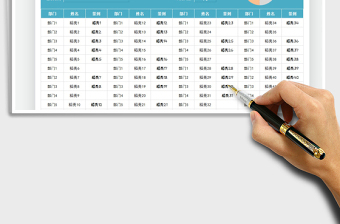 2021年會(huì)議簽到表
