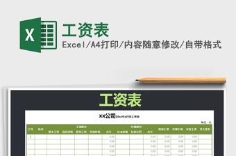 2022年工資表免費(fèi)下載