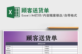 2021年顧客送貨單