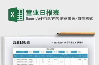 2021年營業日報表