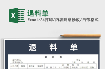2021年退料單免費下載