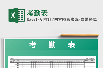 2022年考勤表免費(fèi)下載
