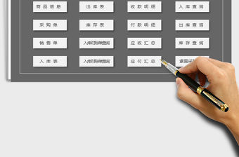 2022年出入庫管理系統免費下載