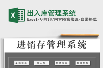 2022Excel出入库管理系统下载