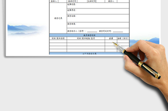 2021年工程報(bào)修單