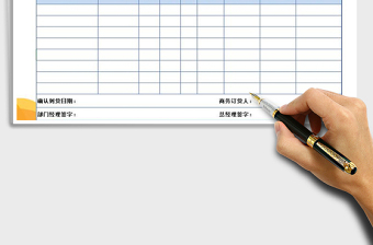 2021年訂貨申請單（通用）免費下載