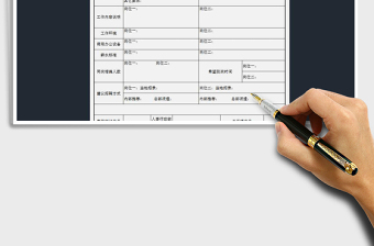 2022年人員增加表免費(fèi)下載