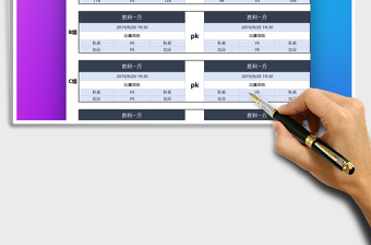 2021年篮球比赛计划表免费下载