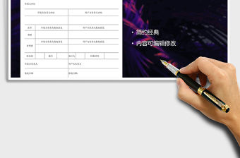 2021年運營管理項目變更控制表