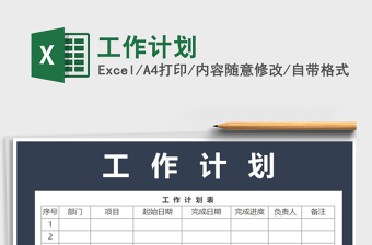 2021年工作計(jì)劃