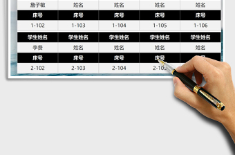 2021年學生床位貼牌