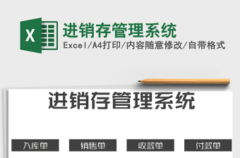 2022年進(jìn)銷存管理系統(tǒng)