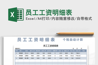 2021年員工工資明細(xì)表