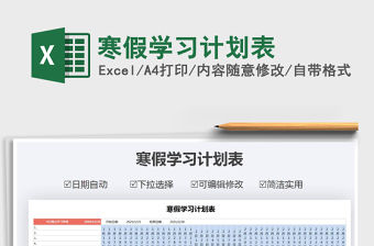 2021年寒假學習計劃表