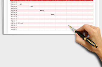 2021年寒假學習計劃表