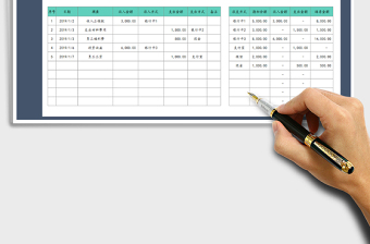 2021年存款現(xiàn)金日記賬(自動(dòng)查詢合計(jì))
