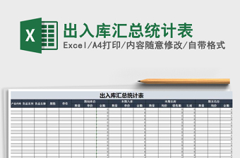 出库表格汇总模板