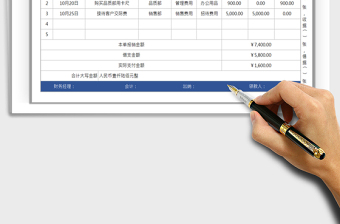 2021年報(bào)銷單