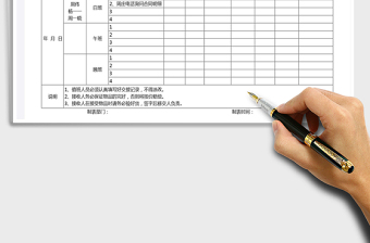 2021年值班人員交接登記表