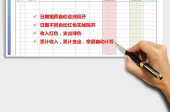 2022年現(xiàn)金日記賬免費(fèi)下載