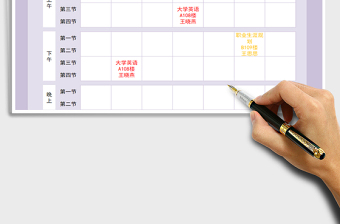2021年大學(xué)課程表