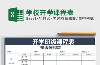 重庆永川工商学校大一的课程表