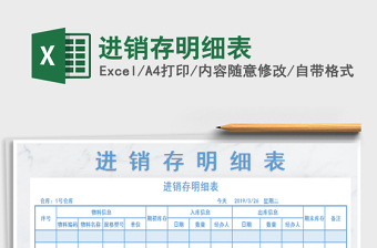 2022年進銷存明細表免費下載
