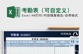 2022年考勤表（可自定義）免費(fèi)下載