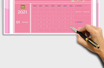 2021年牛年新日歷（全年日期自動更新）