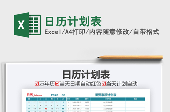 2021excel做2月日历计划表