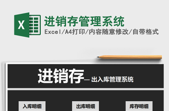 2022年進(jìn)銷存管理系統(tǒng)免費(fèi)下載