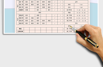 2021年開學(xué)課程表