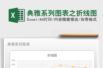 2022年典雅系列圖表之折線圖免費下載