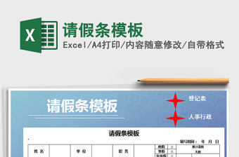 2021年請假條模板