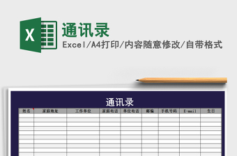 2022年通訊錄免費下載