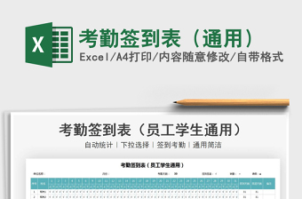 2021年考勤簽到表（通用）