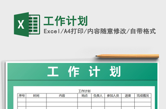 2022年工作計(jì)劃免費(fèi)下載