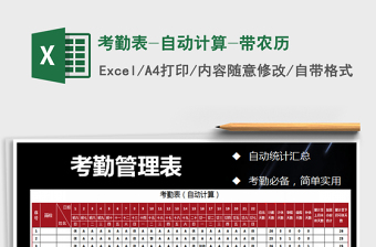 2021年考勤表-自動(dòng)計(jì)算-帶農(nóng)歷