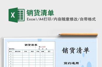 2021年銷(xiāo)貨清單