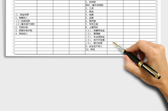 2021年財(cái)務(wù)收支明細(xì)表