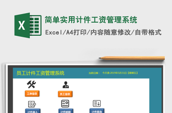 蓝色超实用全套工资管理系统Excel表格